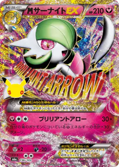 M Gardevoir-EX No rarity symbol card from 30th Celebration