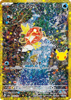 Magikarp No rarity symbol card from 30th Celebration