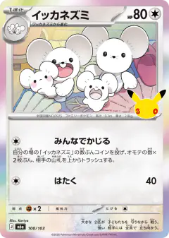 Maushold No rarity symbol card from 30th Celebration