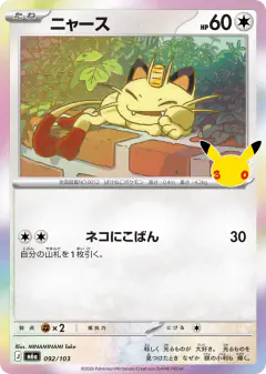 Meowth No rarity symbol card from 30th Celebration