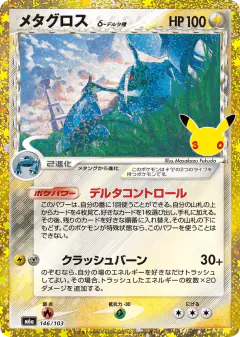 Metagross No rarity symbol card from 30th Celebration