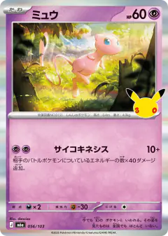 Mew No rarity symbol card from 30th Celebration