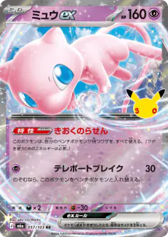 Mew ex Double Rare (RR) card from 30th Celebration
