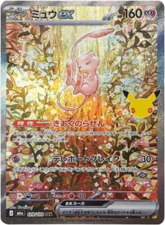 Mew ex Special Art Rare (SAR) card from 30th Celebration