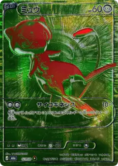 Mew No rarity symbol card from 30th Celebration