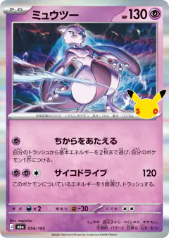 Mewtwo No rarity symbol card from 30th Celebration