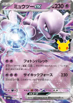 Mewtwo ex Double Rare (RR) card from 30th Celebration