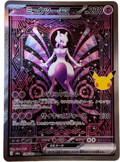Mewtwo ex Special Art Rare (SAR) card from 30th Celebration