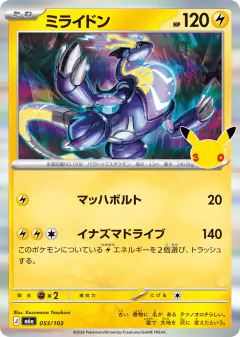 Miraidon No rarity symbol card from 30th Celebration