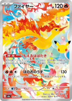 Moltres Art Rare (AR) card from 30th Celebration