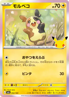 Morpeko No rarity symbol card from 30th Celebration