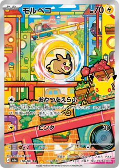 Morpeko Art Rare (AR) card from 30th Celebration