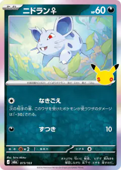 Nidoran ♀ No rarity symbol card from 30th Celebration