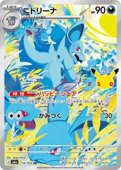 Nidorina Art Rare (AR) card from 30th Celebration