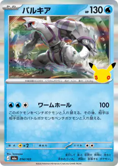 Palkia No rarity symbol card from 30th Celebration