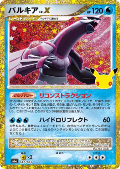 Palkia LV.X No rarity symbol card from 30th Celebration