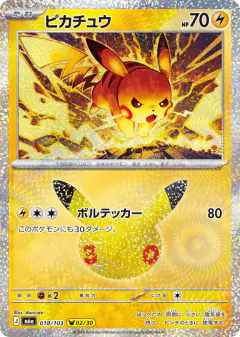 Pikachu Pikachu Rare card from 30th Celebration