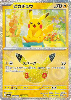 Pikachu Pikachu Rare card from 30th Celebration