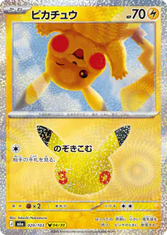 Pikachu Pikachu Rare card from 30th Celebration