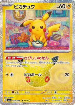 Pikachu Pikachu Rare card from 30th Celebration