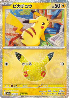 Pikachu Pikachu Rare card from 30th Celebration