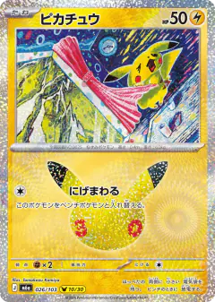 Pikachu Pikachu Rare card from 30th Celebration
