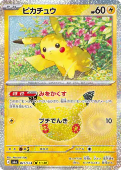 Pikachu Pikachu Rare card from 30th Celebration