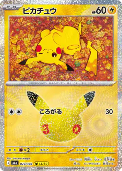 Pikachu Pikachu Rare card from 30th Celebration