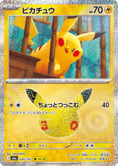 Pikachu Pikachu Rare card from 30th Celebration