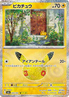 Pikachu Pikachu Rare card from 30th Celebration