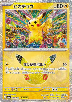 Pikachu Pikachu Rare card from 30th Celebration