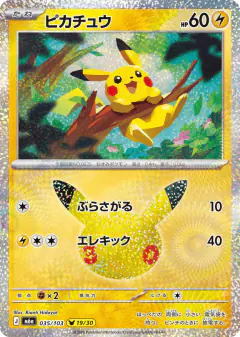 Pikachu Pikachu Rare card from 30th Celebration