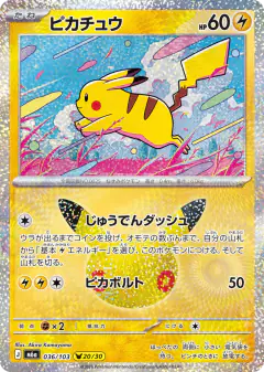 Pikachu Pikachu Rare card from 30th Celebration