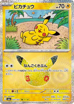 Pikachu Pikachu Rare card from 30th Celebration