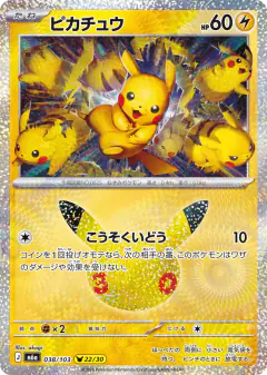 Pikachu Pikachu Rare card from 30th Celebration