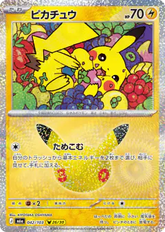 Pikachu Pikachu Rare card from 30th Celebration