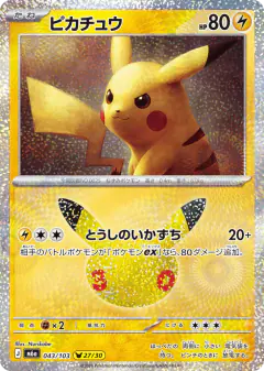 Pikachu Pikachu Rare card from 30th Celebration