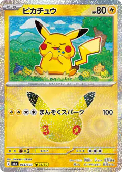 Pikachu Pikachu Rare card from 30th Celebration