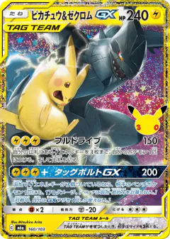 Pikachu & Zekrom-GX No rarity symbol card from 30th Celebration