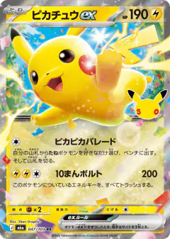 Pikachu ex Double Rare (RR) card from 30th Celebration