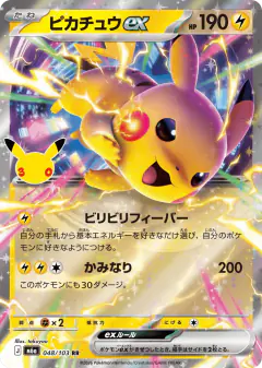 Pikachu ex Double Rare (RR) card from 30th Celebration