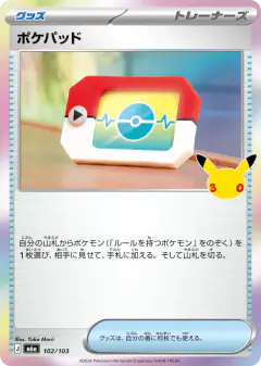 Poké Pad No rarity symbol card from 30th Celebration