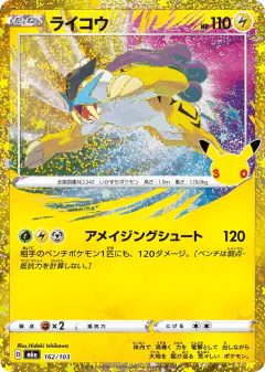Raikou No rarity symbol card from 30th Celebration