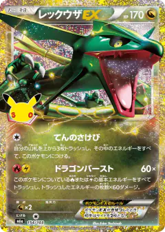 Rayquaza-EX No rarity symbol card from 30th Celebration