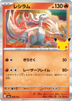 Reshiram No rarity symbol card from 30th Celebration