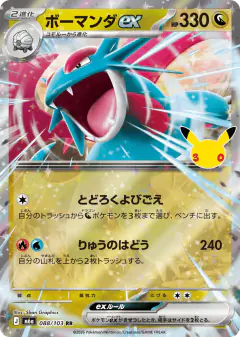 Salamence ex Double Rare (RR) card from 30th Celebration