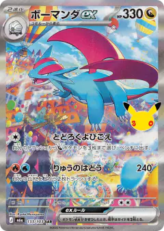 Salamence ex Special Art Rare (SAR) card from 30th Celebration