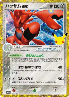 Scizor ex No rarity symbol card from 30th Celebration