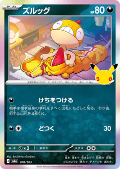 Scraggy No rarity symbol card from 30th Celebration