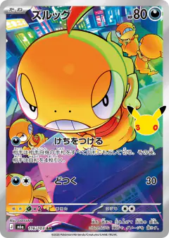 Scraggy Art Rare (AR) card from 30th Celebration